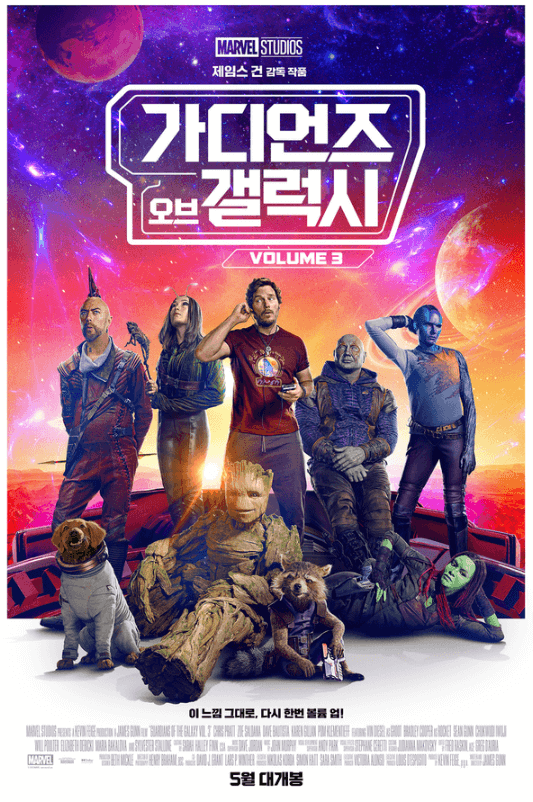 영화-가디언즈-오브-갤럭시-3-포스터