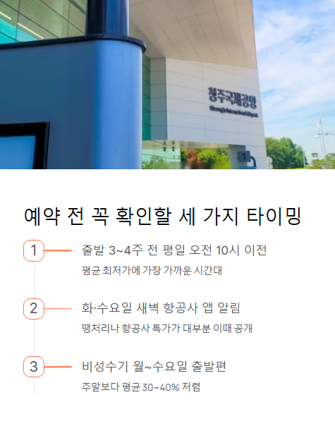 예약 전 꼭 확인할 세 가지 타이밍