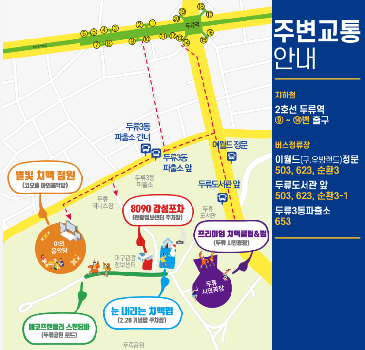 대구 치맥페스티벌