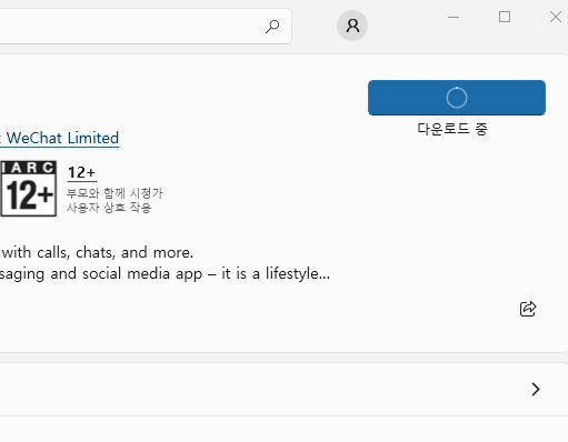 위챗 pc버전 다운로드