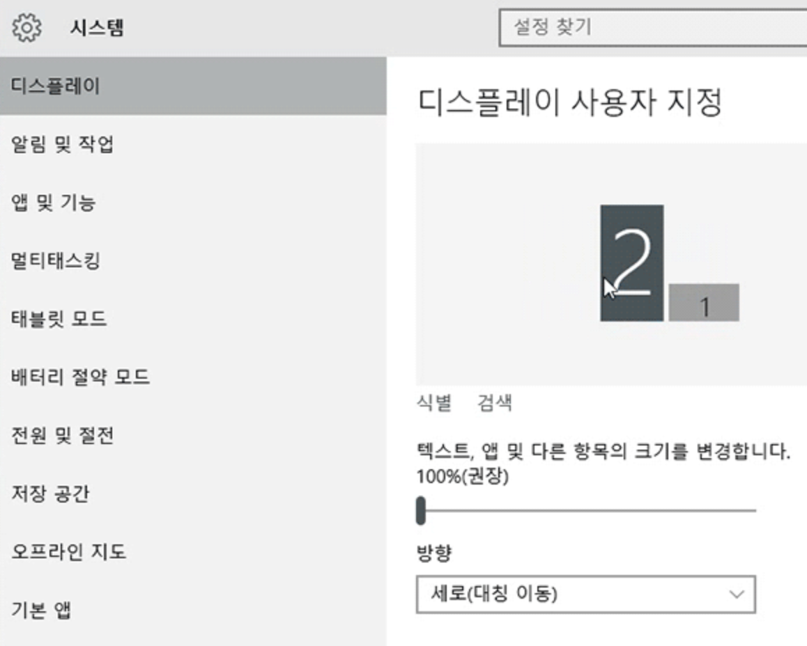 윈도우 다중 디스플레이 설정