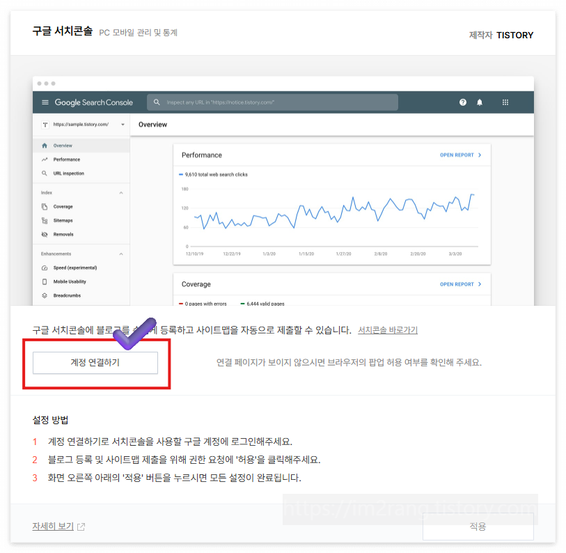 구글 서치콘솔 플러그인에 계정 연결하기 클릭