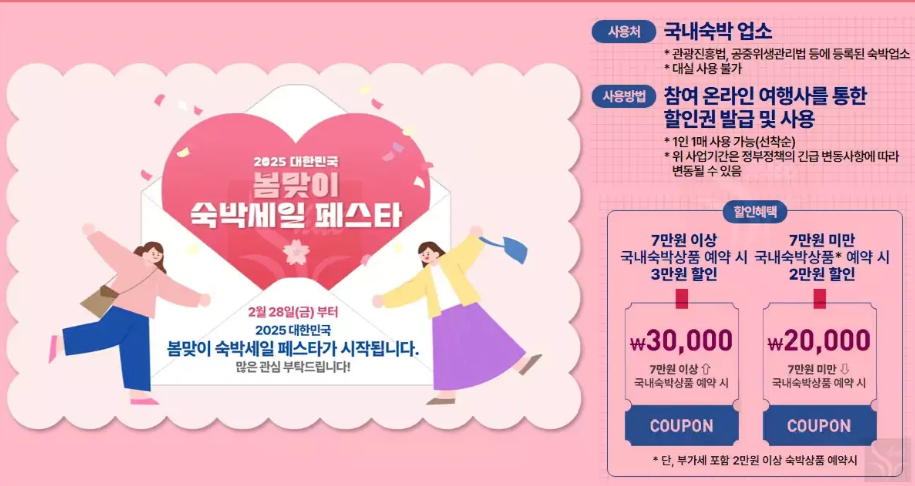 숙박세일페스타