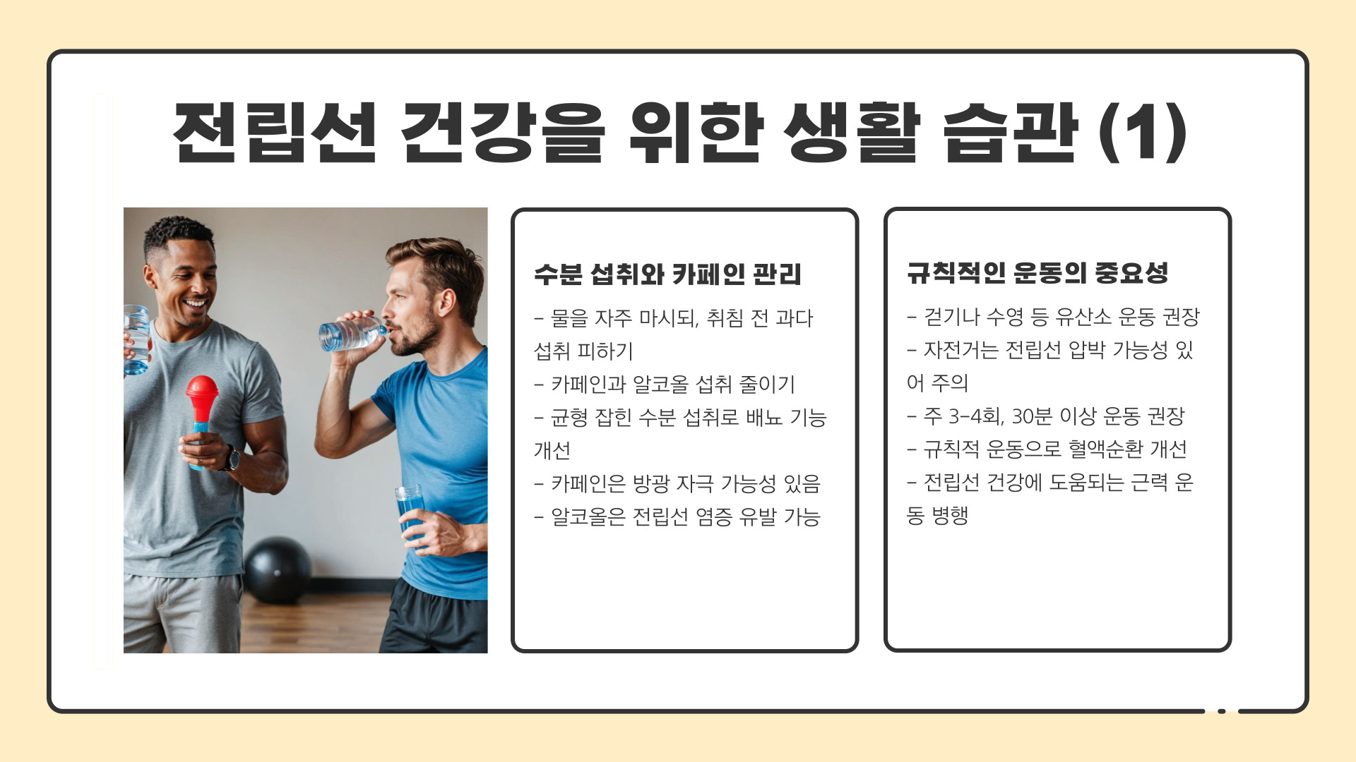 전립선 건강 지침서