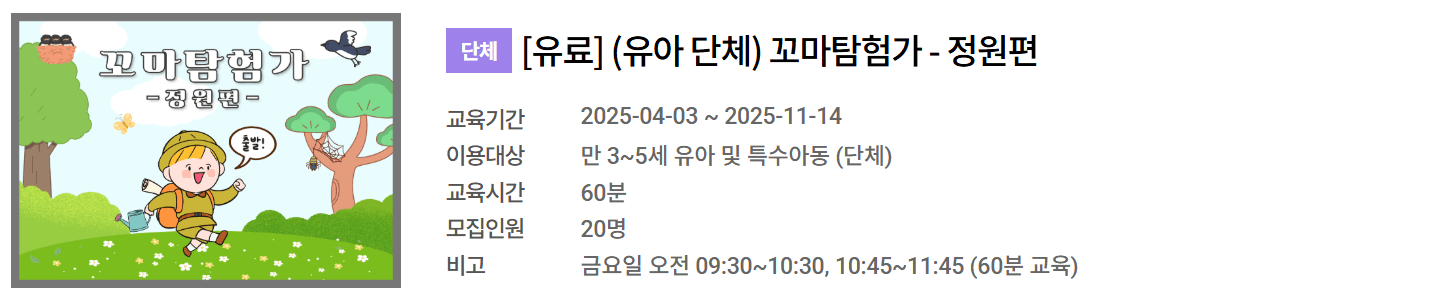 2025 국립세종수목원 유아숲체험원 신청 방법부터 프로그램까지 한눈에 정리!