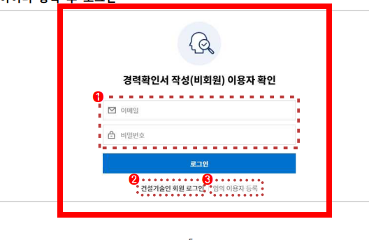 건설기술인협회 경력확인서 발급 가이드
