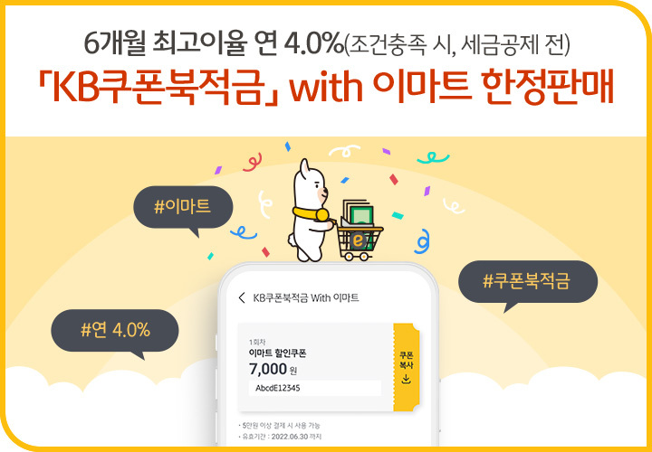KB쿠폰북_적금