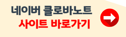 네이버 클로바노트 사용법