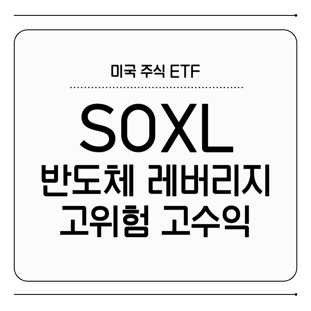 SOXL