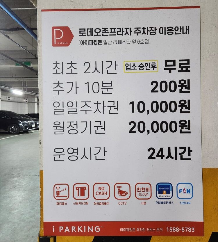 룸즈에이 일산 라페스타점