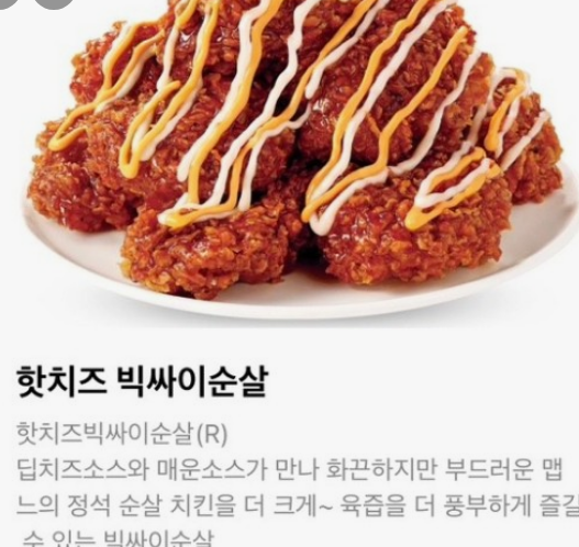맘스터치 핫치즈 빅싸이순살 가격