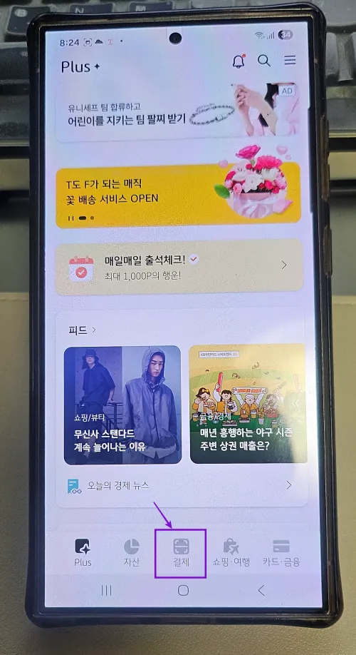 kb pay 앱실행하고 결제 버튼 클릭
