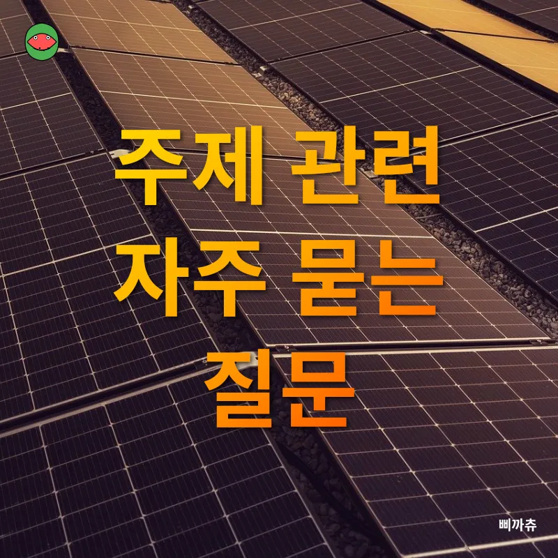 태양광 에너지 혁신_4