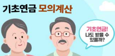 기초연금 신청