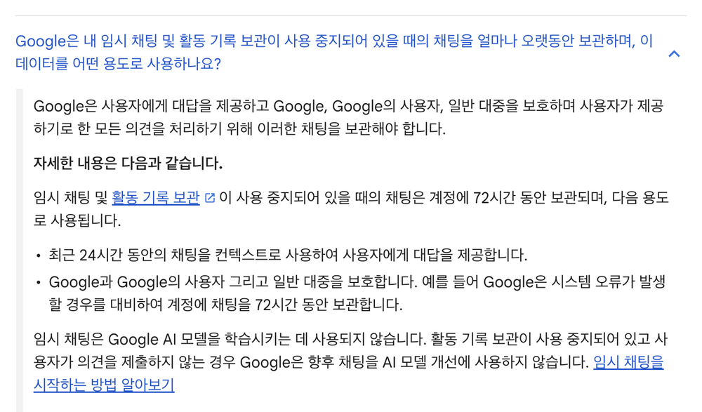 Gemini 앱 개인정보 보호 허브, 임시 채팅과 활동 기록 보관을 끈 상태의 채팅은 계정에 72시간 보관된다는 문단