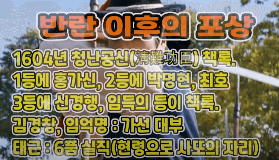 반란이후의 포상