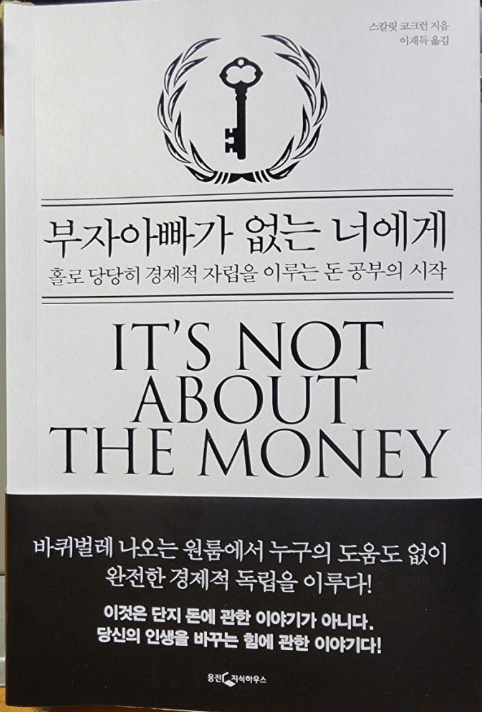 부자아빠가 없는 너에게