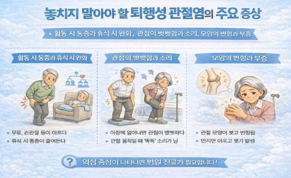 노인건강관리 관절염 예방