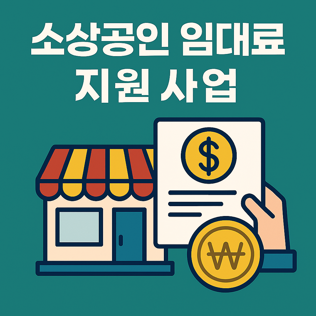 창업장소 임대료 지원사업