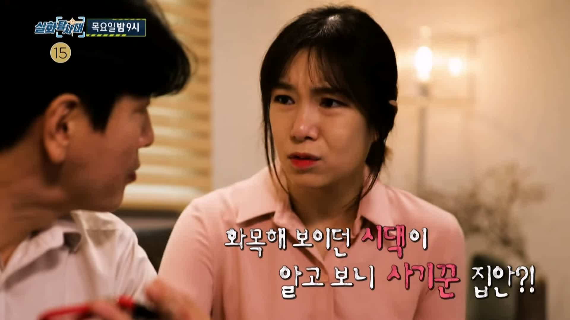 실화탐사대 괴담으로 떠돌던 소문 아파트에 인분 변이 있다 그리고 며느리가 기획부동산 업체를 운영 시댁을 고발한 이유