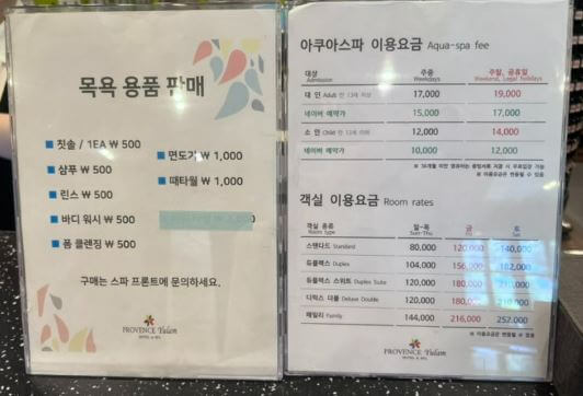 율암 프로방스 온천 수영장 준비물