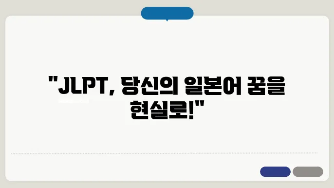 jlpt 신청