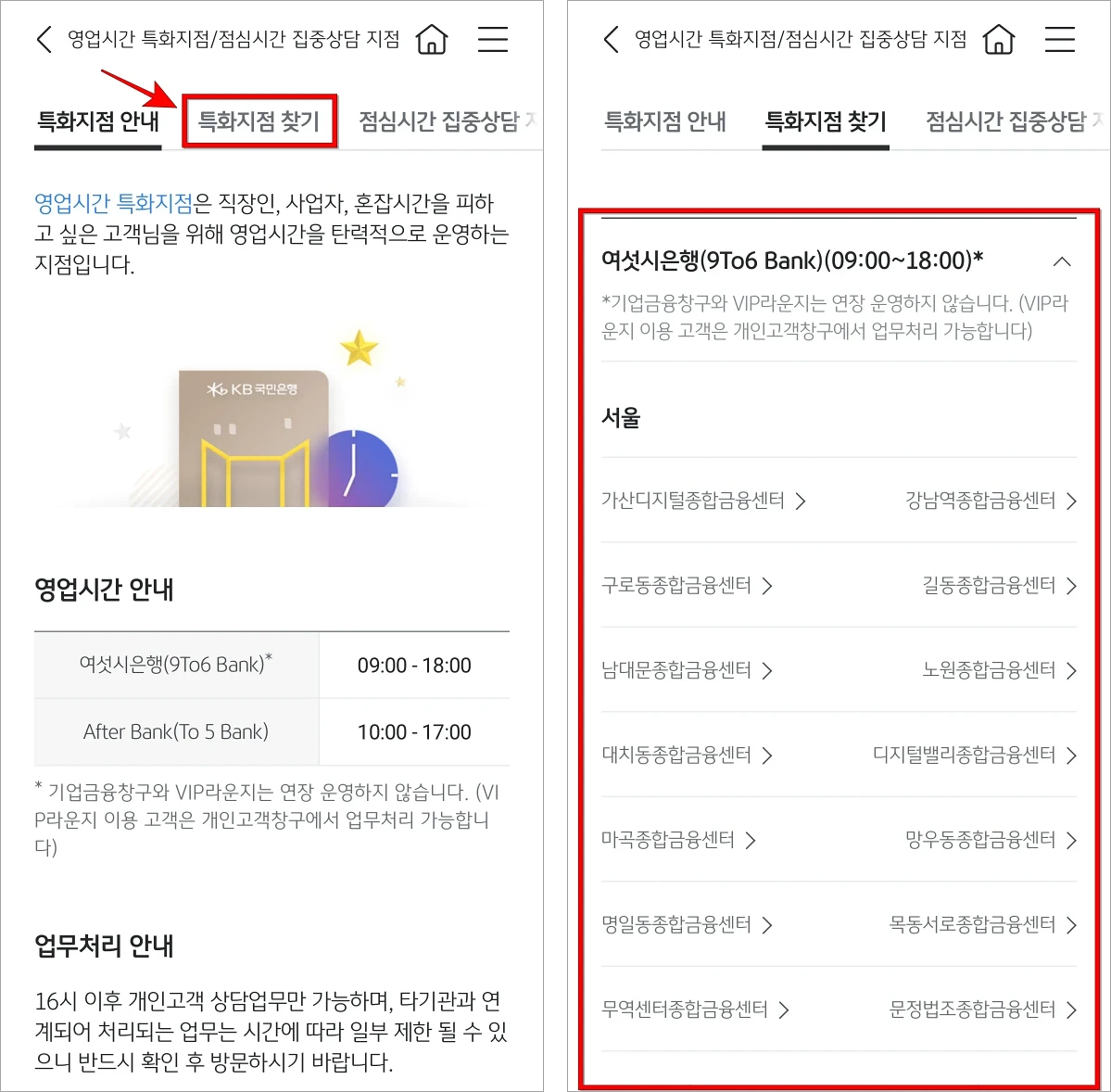 화면 상단의 '특화지점 찾기'를 선택한 후 안내되는 특화지점 정보를 확인