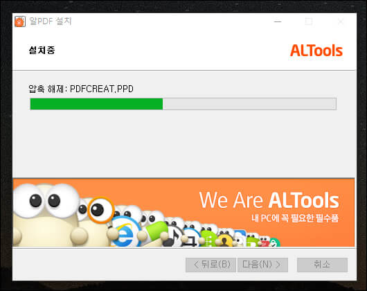 설치중인 화면