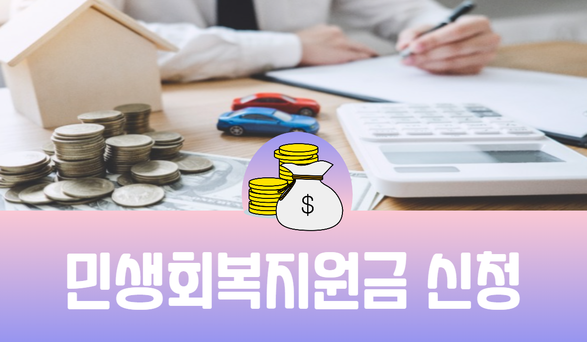 민생회복지원금 신청