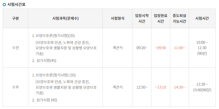 시간표