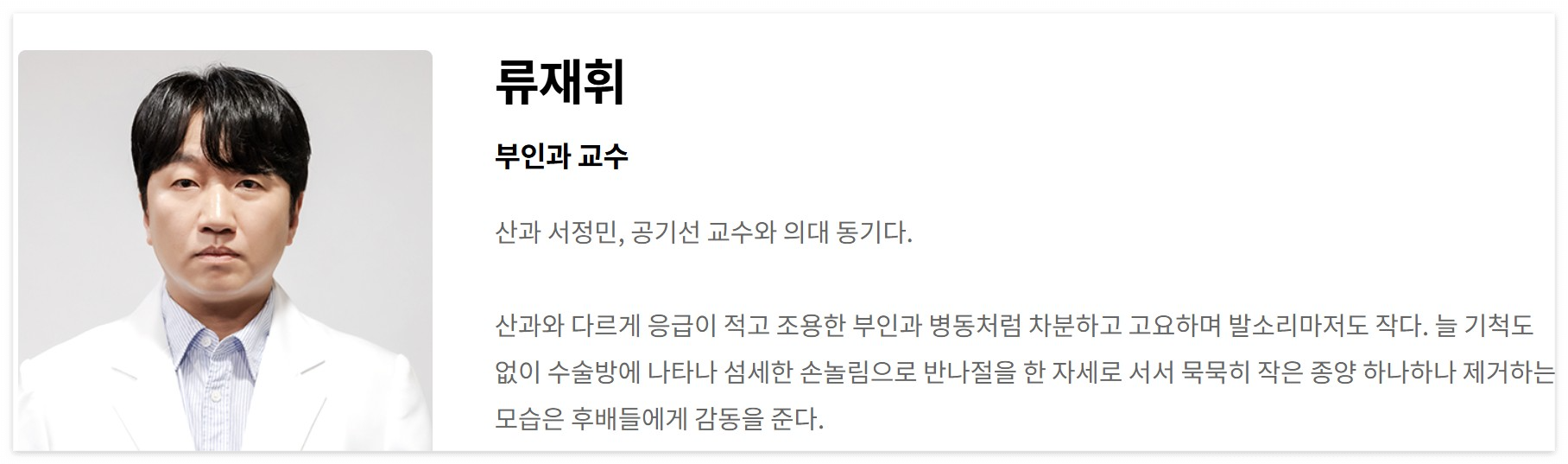 언젠가는 슬기로울 전공의 생활 등장인물 류재휘