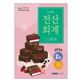 전산회계 2급 개념정리 분개연습 실습문제 자격취득_25
