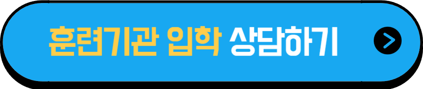 장애인 직업능력개발 사물인터넷 입학 상담