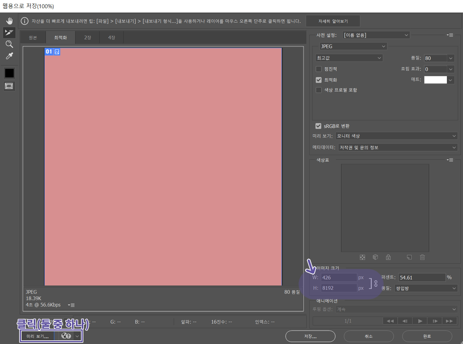 미리보기를 클릭합니다