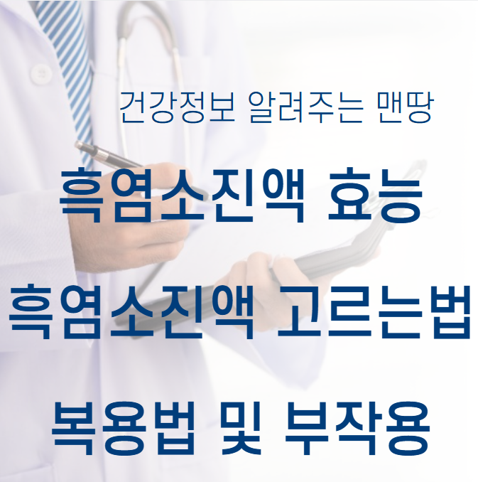흑염소진액