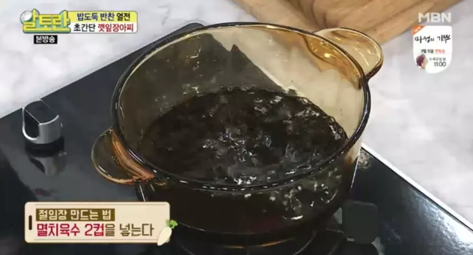 깻잎절임