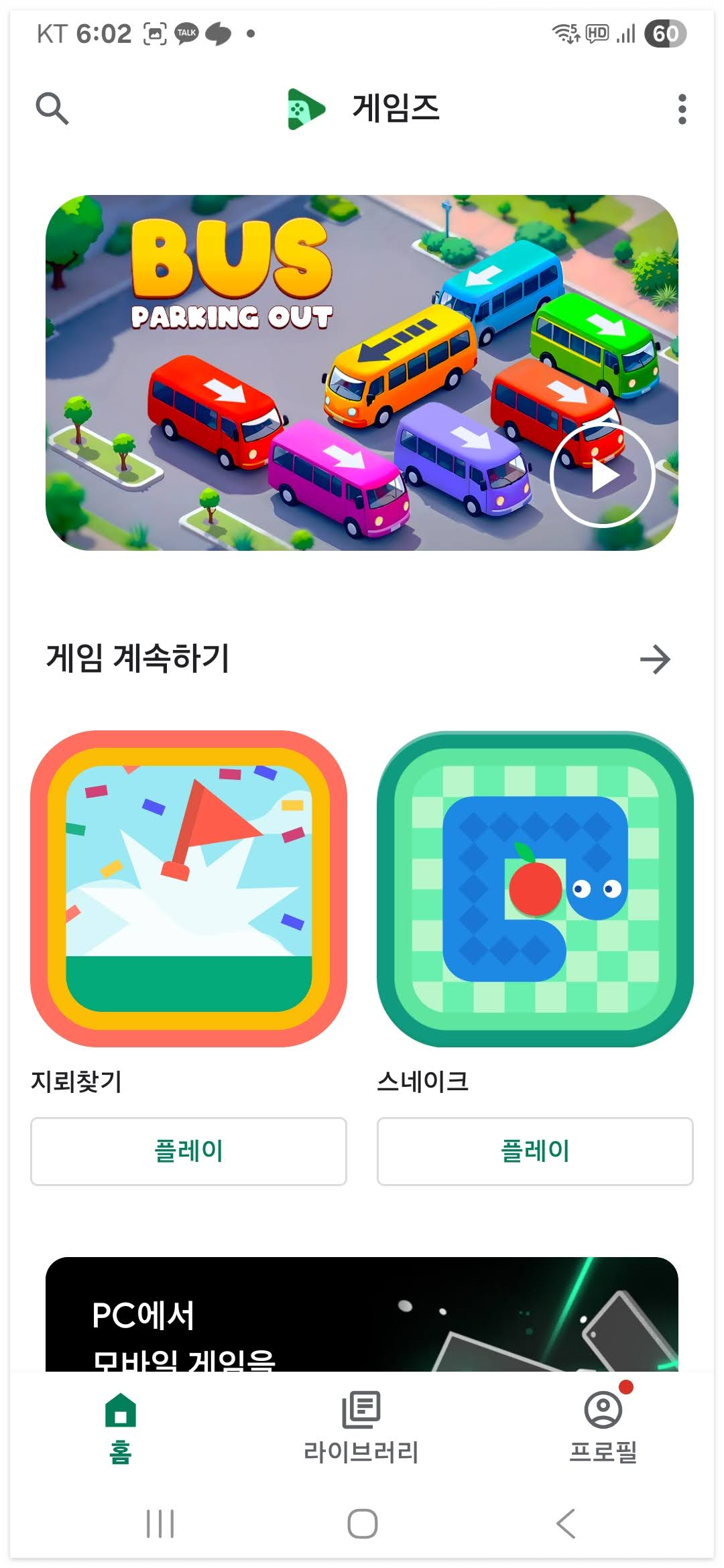 구글플레이 games