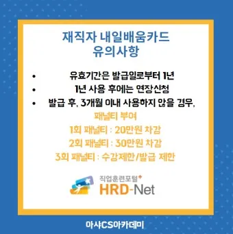 재직자 내일배움카드 미수령 시 대처법 5가지_18