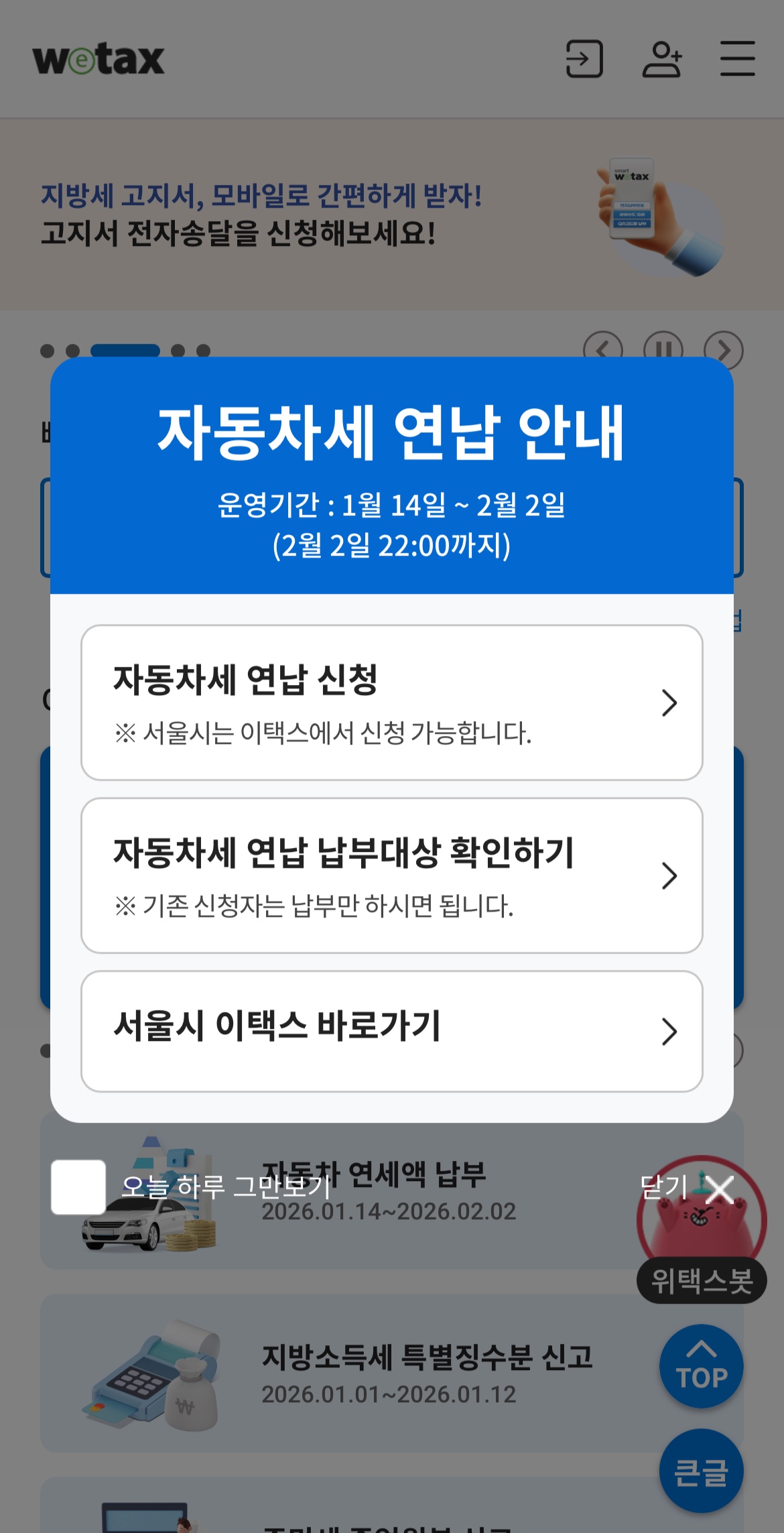 자동차세-연납-할인-신청