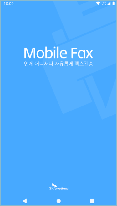 모바일-팩스-서비스