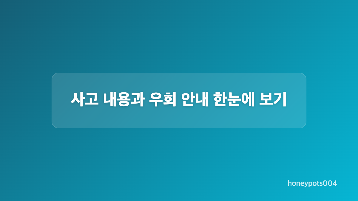 충주IC&middot;북충주IC 우회 방법