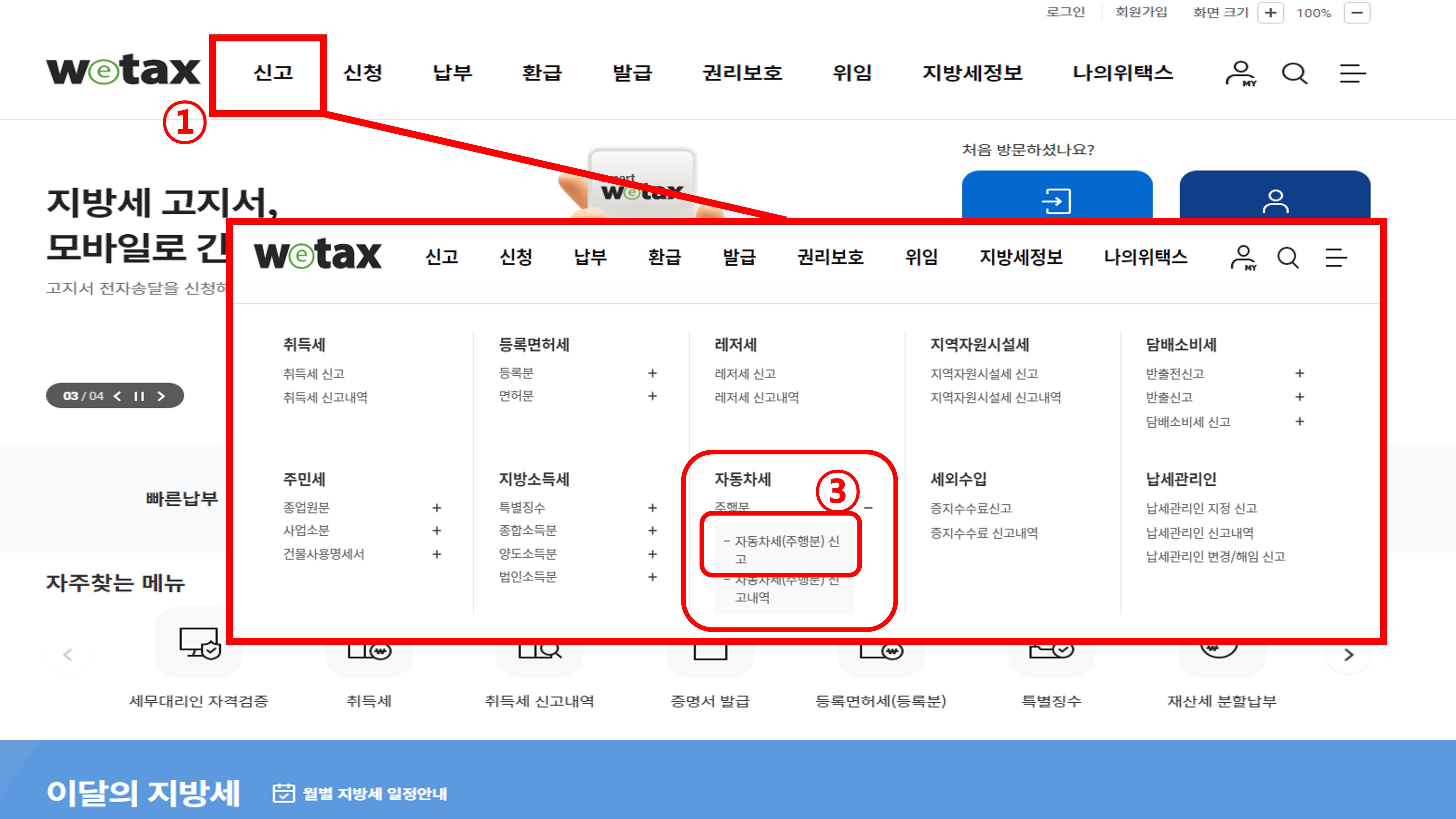 위택스-자동차세-연납-신청