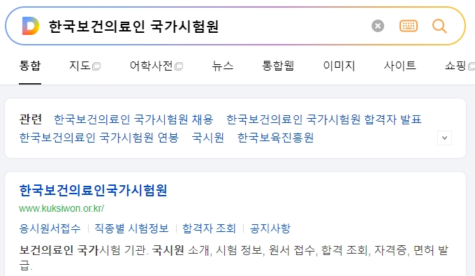 국시원 메인 페이지에서 영양사 시험 정보를 찾기 위해 접속한 모습