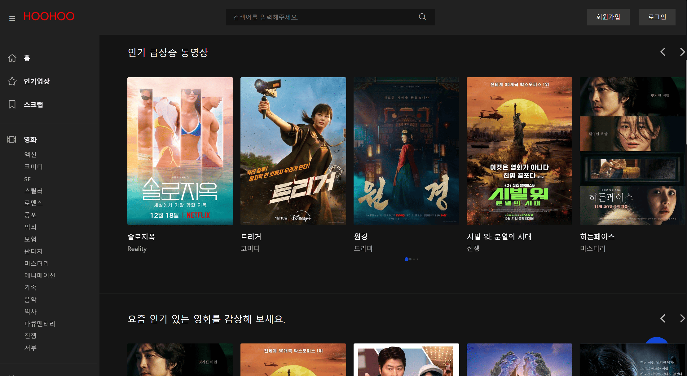 무료 스트리밍 사이트 후후티비 홈페이지 사진