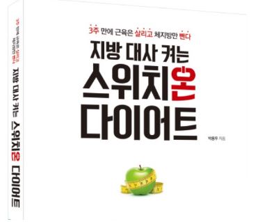 스위치온-다이어트