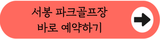 황룡강변 광주 최대 36홀 구장, 서봉파크골프장 이용방법 핵심 정리 (위치, 코스, 이용시간, 요금, 예약꿀팁 등)