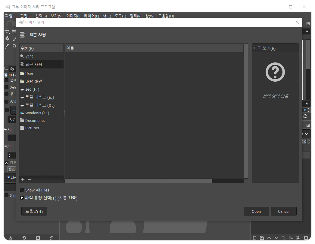 김프 이미지 열기