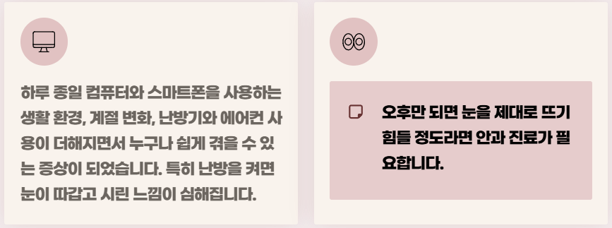 안구 건조증 민갑요법