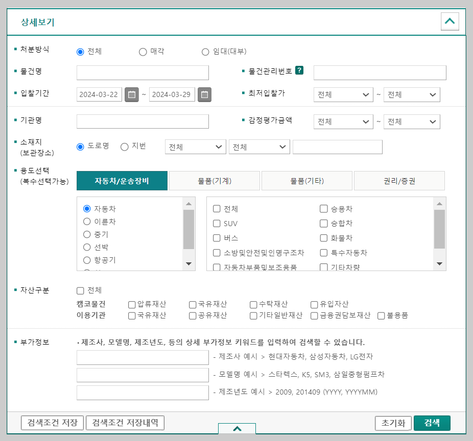 온비드 공매 홈페이지 공매물건조회