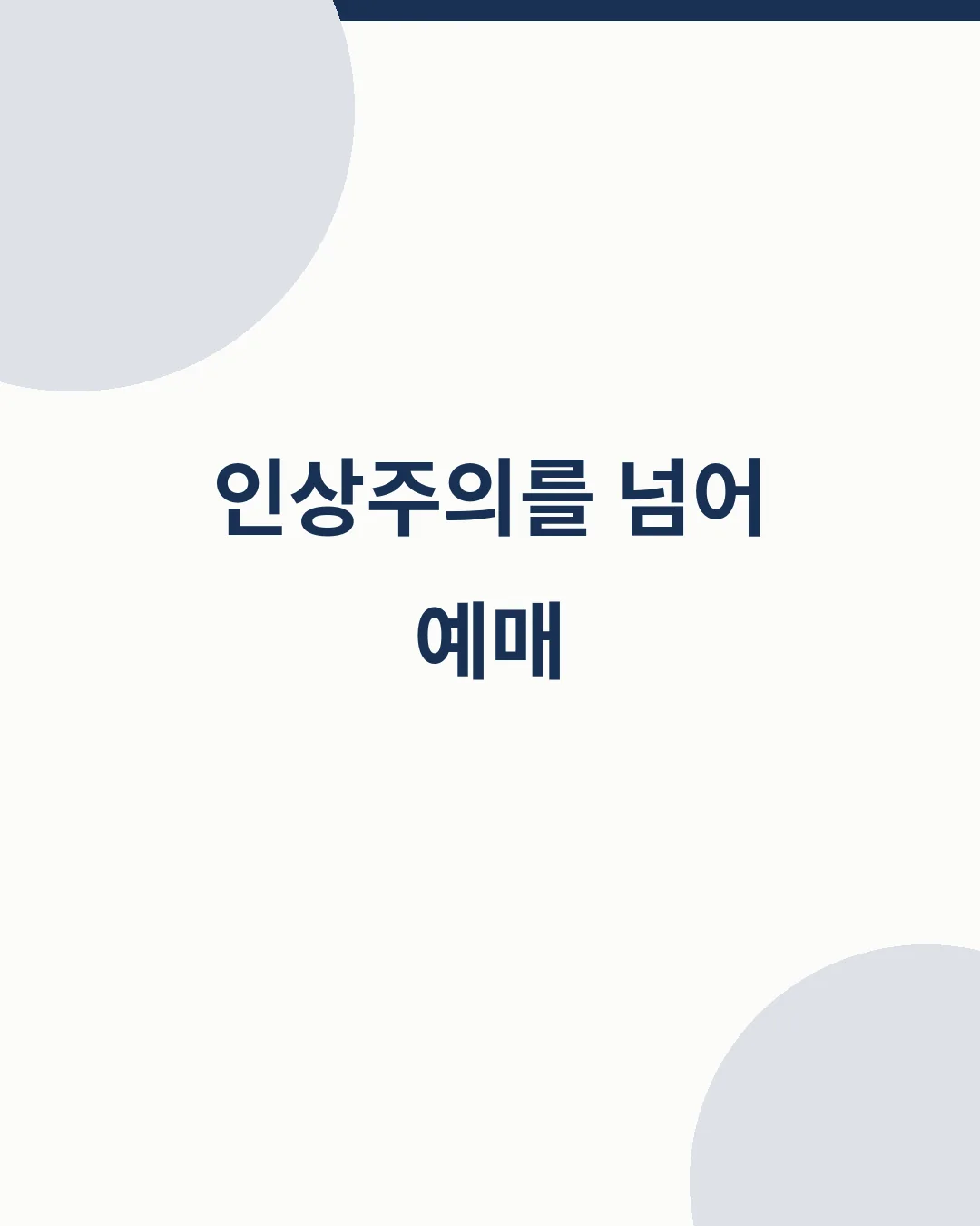 인상주의를 넘어 전시 예매 대표이미지